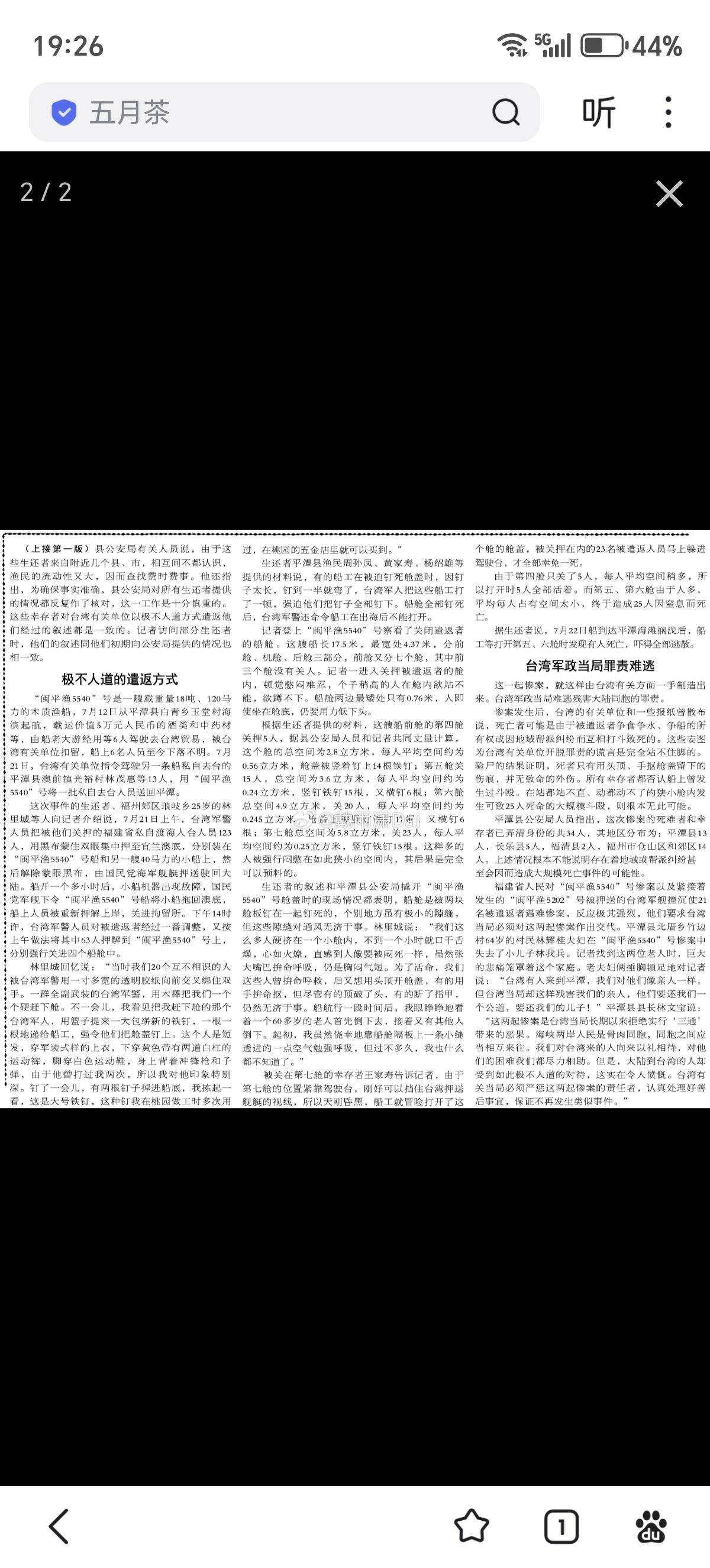 1990年7月21日，台伪军警将63名大陆渔民用胶带捆住双手后塞入「闽平渔554