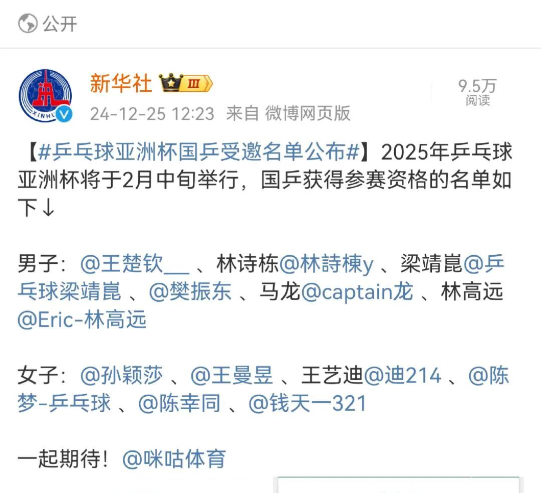 期待孙颖莎，期待王楚钦，更期待樊振东再次亮相！
这次00后，90后，80后齐上阵