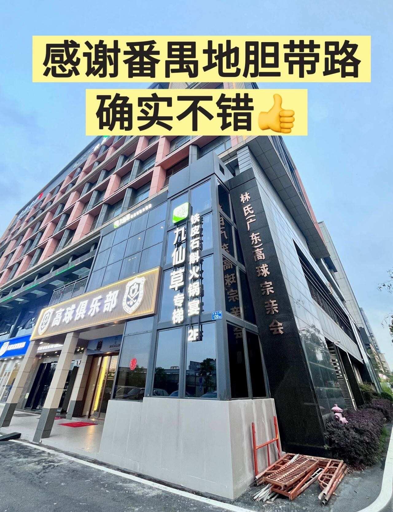 感谢番禺地胆带路！确实好吃！！！
原来番禺还有这个吃啊！真的第一次见识到了！
这
