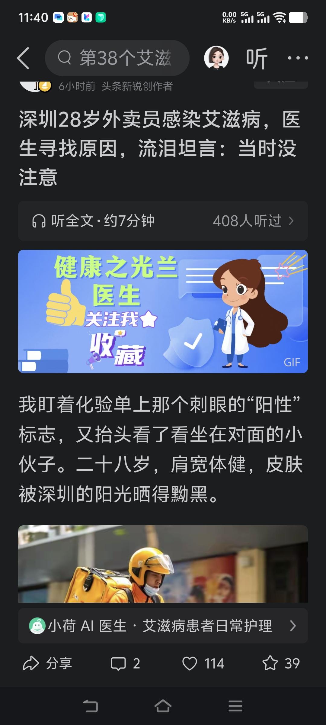 外卖员谈个恋爱都能染艾滋病！
不严控艾滋病就是变相的杀人犯！那些放艾滋病进国门的