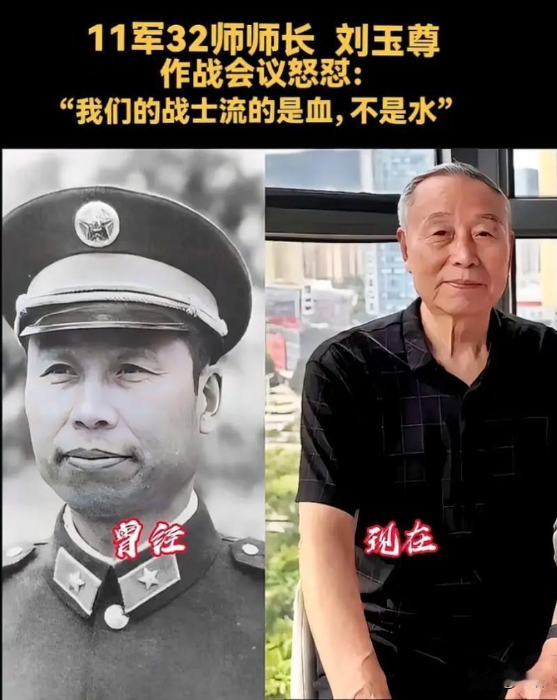 丢了少将衔，赢了十万老兵心——铁血师长刘玉尊。

刘玉尊1936年生于河北滦南普