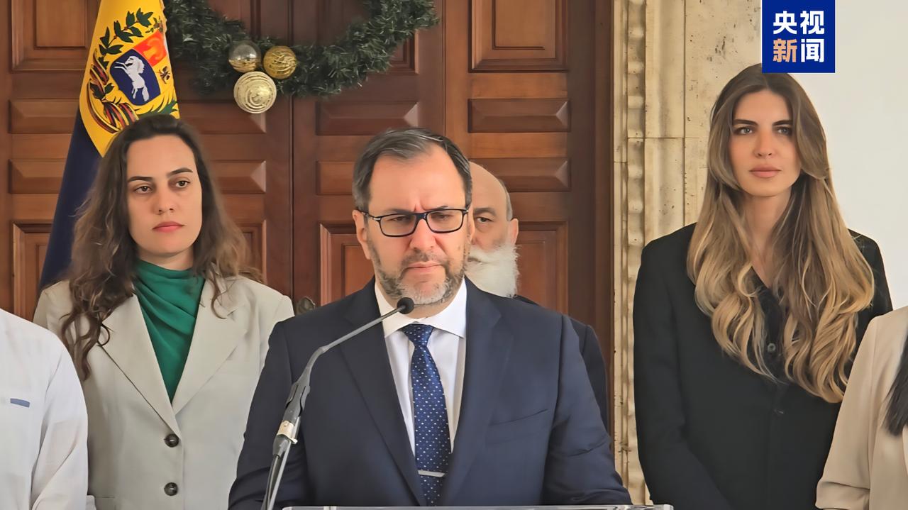 委内瑞拉真是盛产美女！来看看委内瑞拉外交部长希尔在首都加拉加斯的一场新闻发布会，