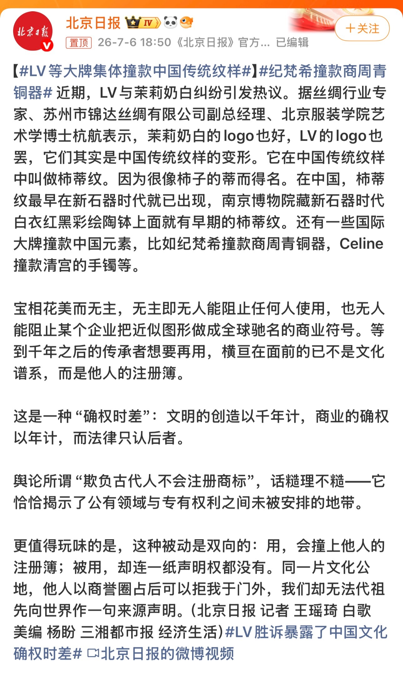 LV不能挪用中式纹样反向起诉中企LV胜诉暴露了中国文化确权时差北京日报最后写的挺