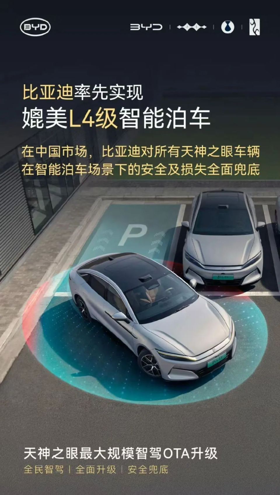 比亚迪全球首发L4级智能泊车，搭载“天神之眼”系统的车辆因泊车算法失误导致事故，