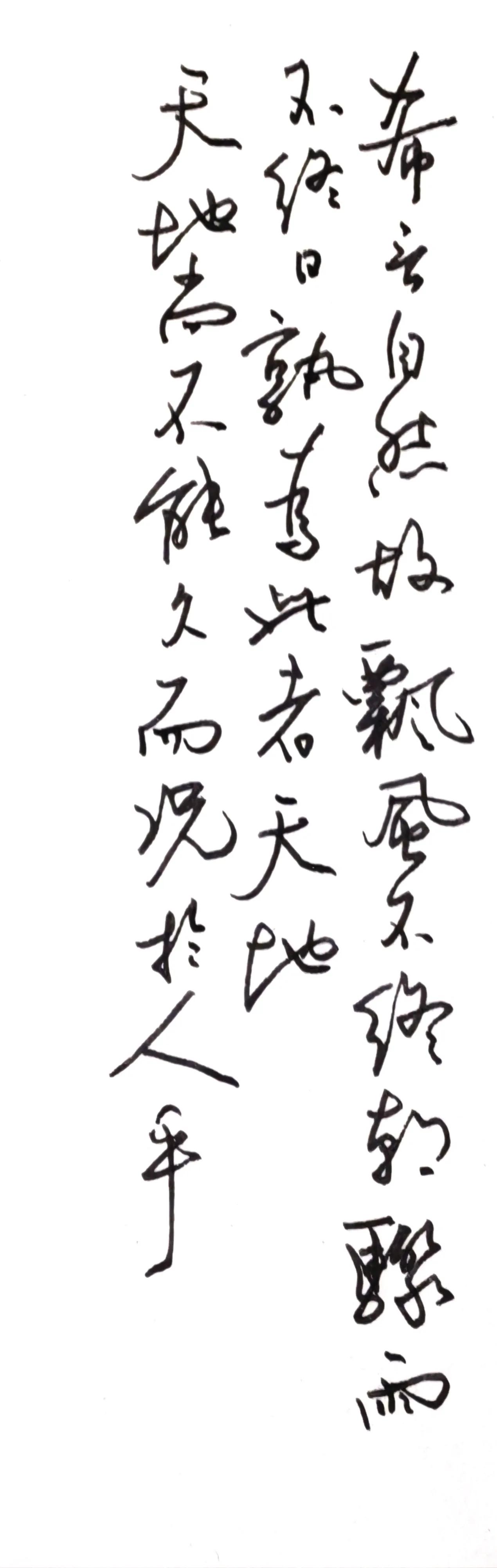 白底原稿笔锋松弛自然，书写节奏随性流畅，自带手写鲜活的气息；黑底拓印版黑白反差强
