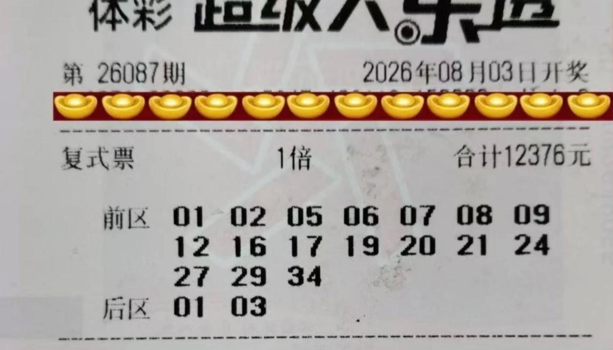万元杀号明灯来袭，前区龙头连号01/02直接绝杀一波吗？这张万元大票后区与上一期