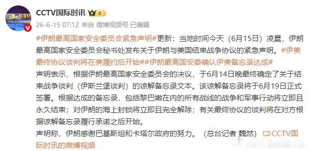 伊朗和美国的和平协议，最终应该会公开，不知道双方在此前要求的条件，都有没有达到自