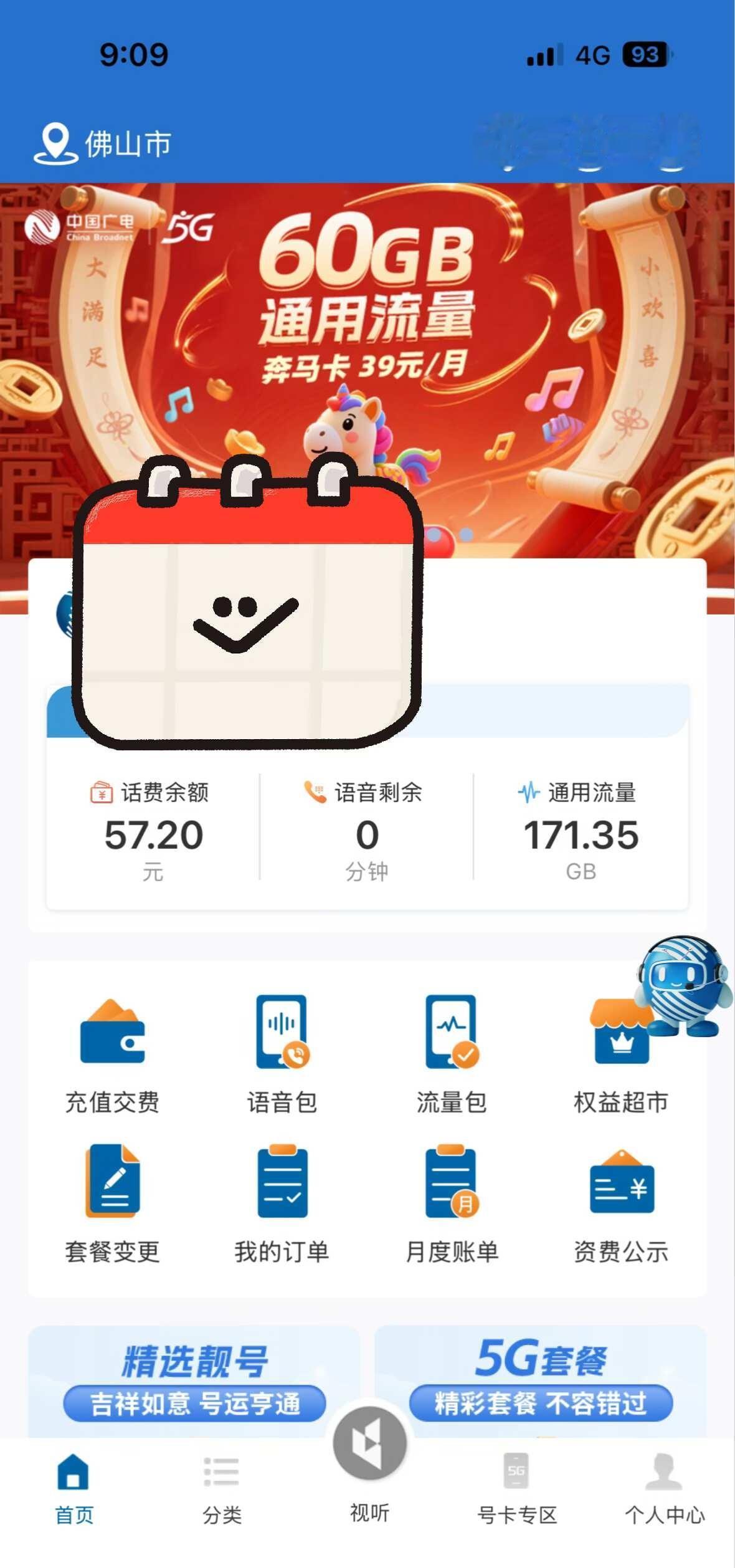 广电我将推戴你为新的王
没想到前几天还为了流量准备忍痛付双倍的钱办新的卡.没想到