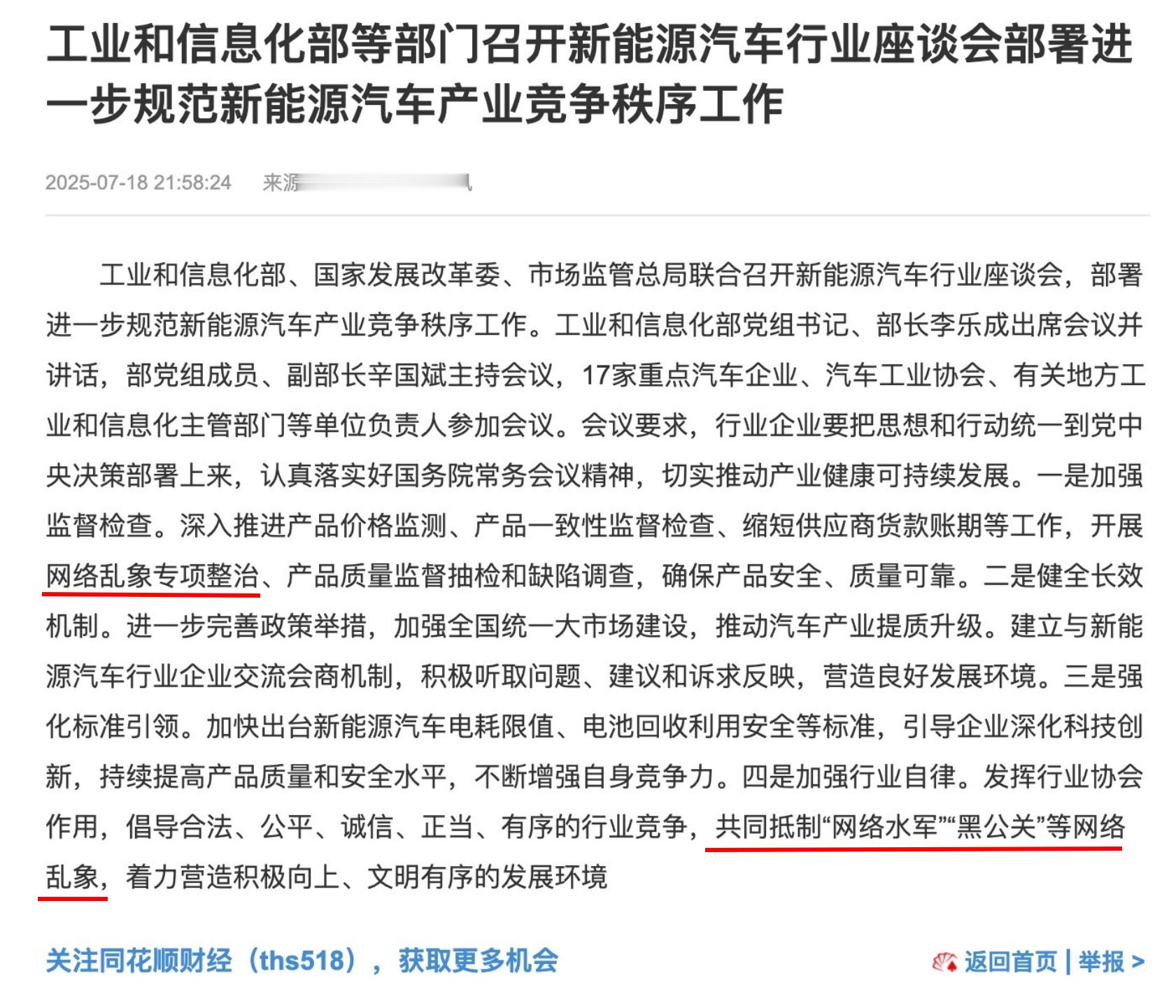 工信部多部门召开新能源汽车行业座谈会：开展网络乱象整治，共同抵制网络水军、黑公关
