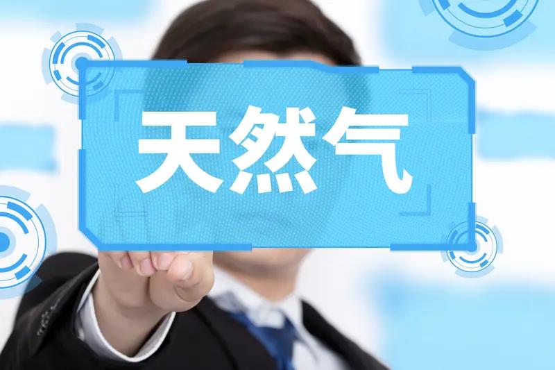 对于上游天然气勘探开发企业而言，原本既定的投资计划或许需要重新审视。当中东局势稳