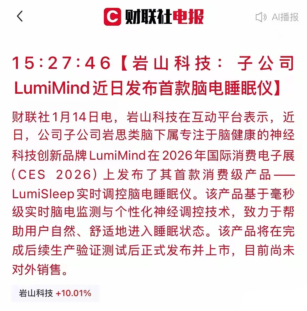 盘后大利好！“岩山科技”发布全球首款脑电睡眠仪，直指万亿睡眠市场！股价迎新催化！