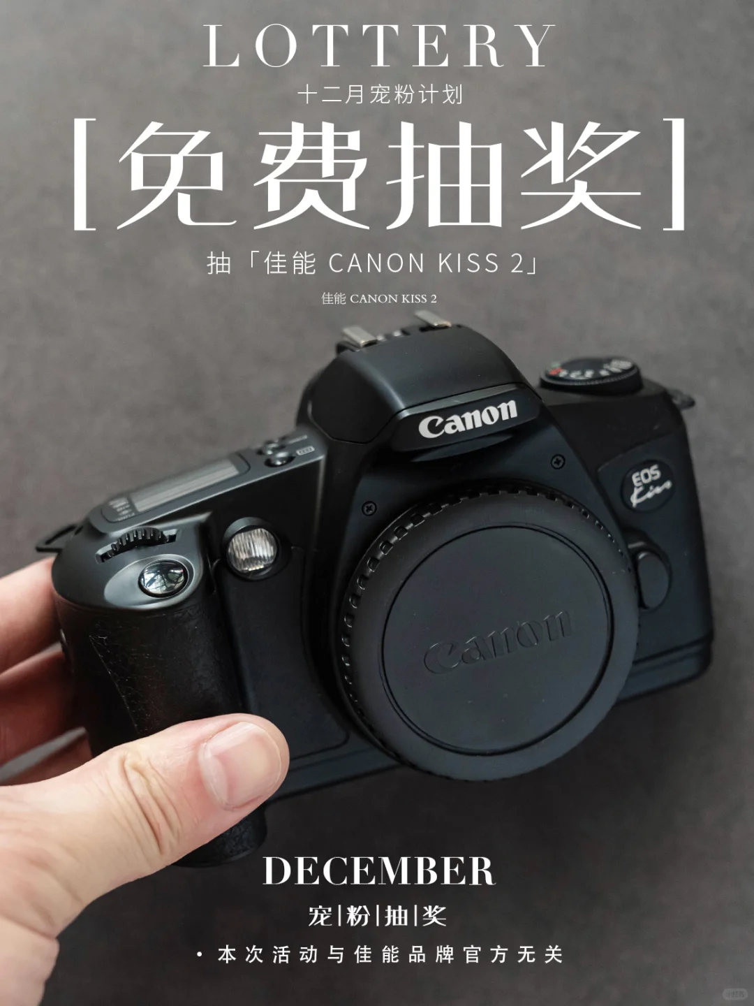 12🈷️佳能📷抽奖来啦｜抽佳能相机一台