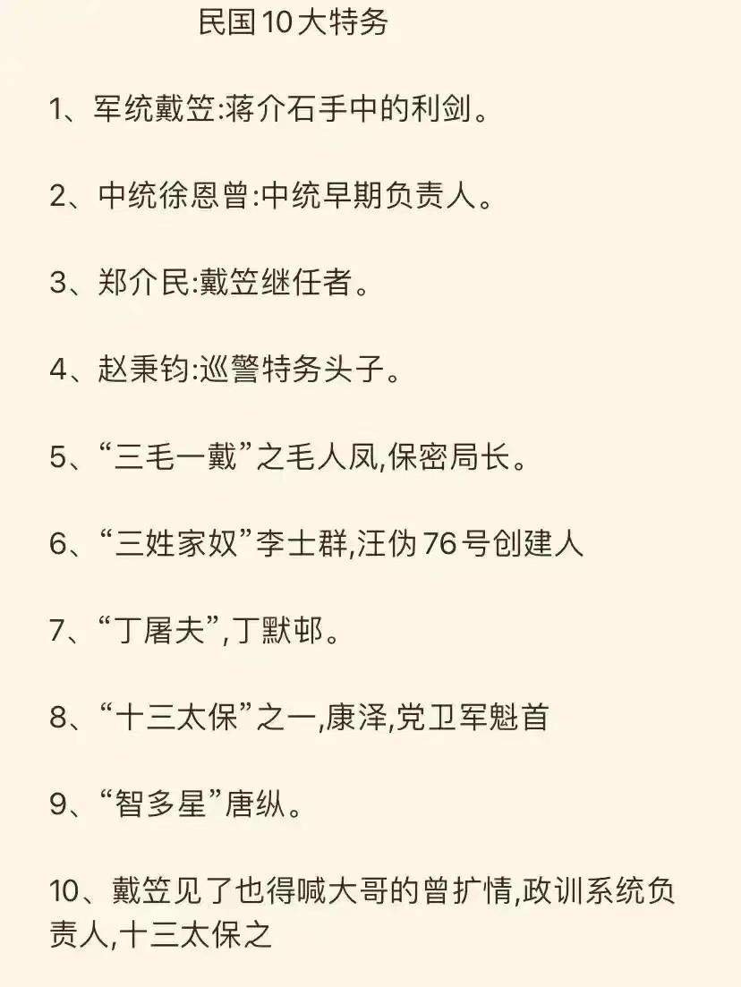 当时的大特务之一：军统戴笠；
当时的大特务之二：中统徐恩曾；
当时的大特务之三：