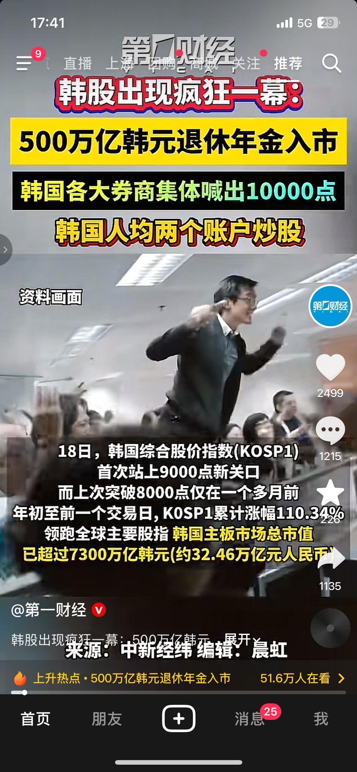 全民炒股上头！韩国500万亿年金大举进场，人均2个股票账户
韩国规模500万亿韩