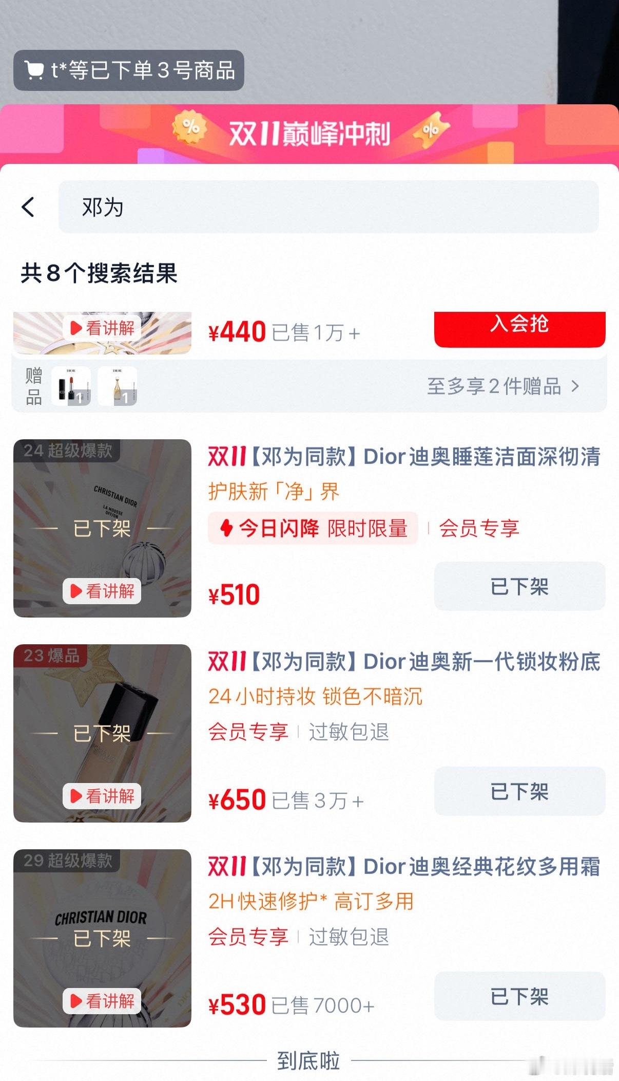 Dior官方直播间邓为同款好多都卖断货下架了 