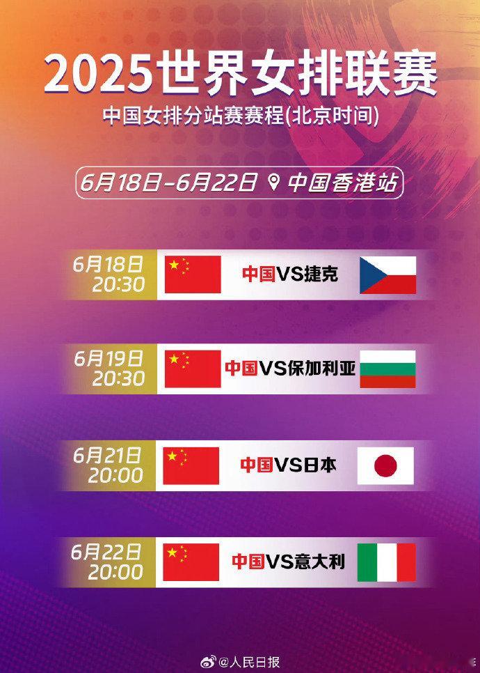 世界女排联赛中国香港站明日开赛2025年世界女排联赛中国香港站将于北京时间6月1