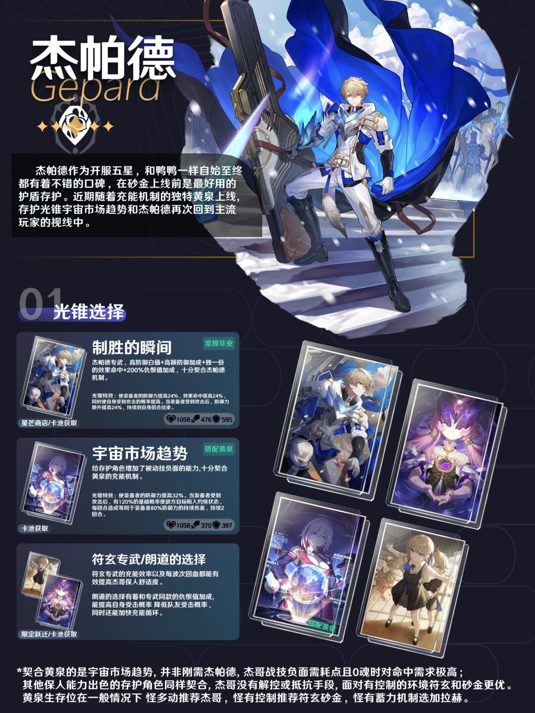 黄泉队的优质生存位丨杰帕德2.1养成攻略