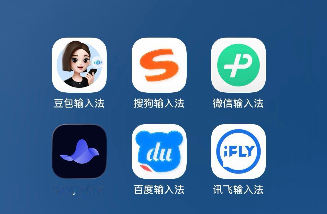  
果真还是要竞争倒逼危机感啊。豆包输入法、智谱AI输入法、千问输入法、Cosy