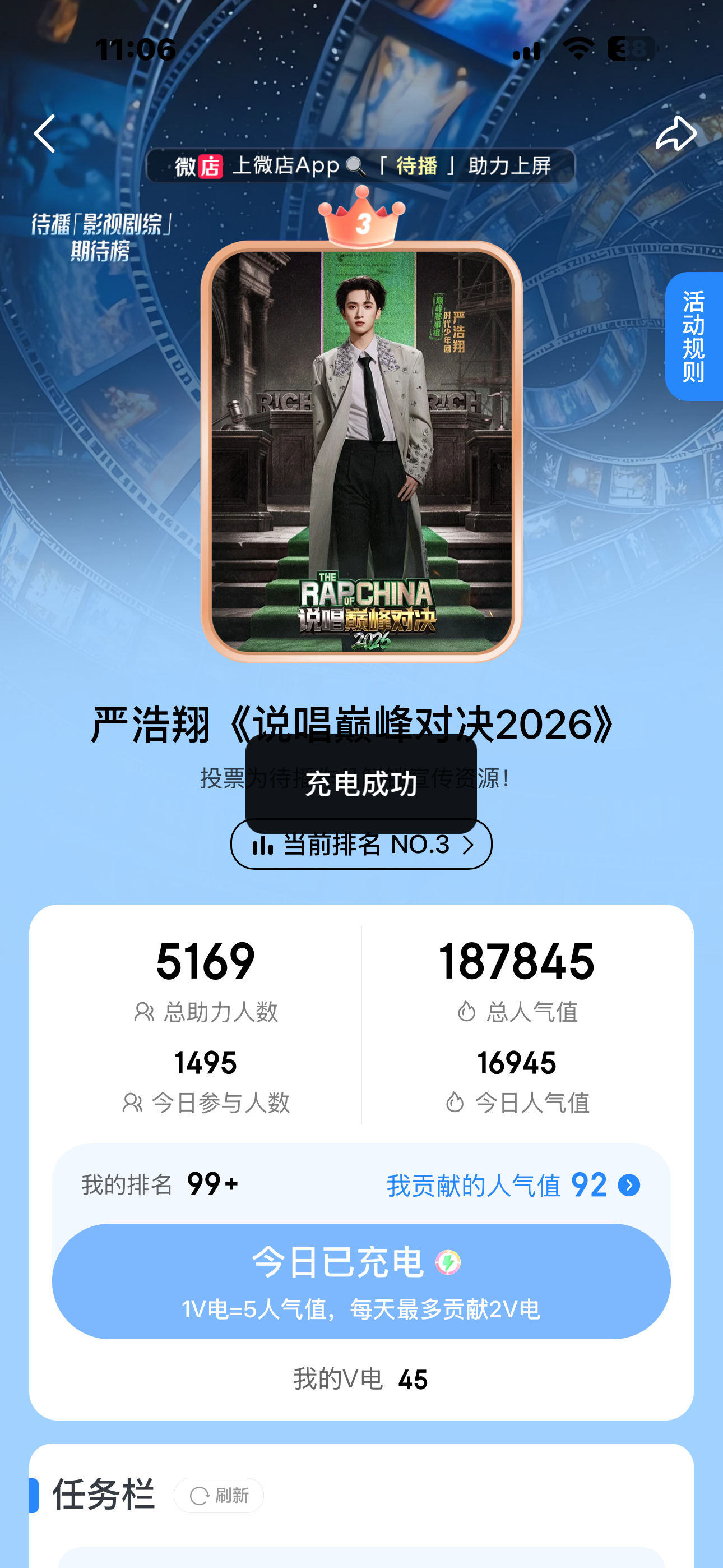 6.25待播爱奇艺：网页链接微博：说唱巅峰对决2026严浩翔说唱巅峰对决2026