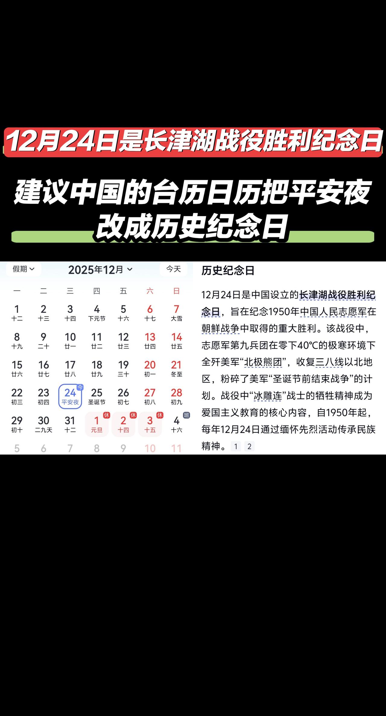12月24日是长津湖战役胜利纪念日
