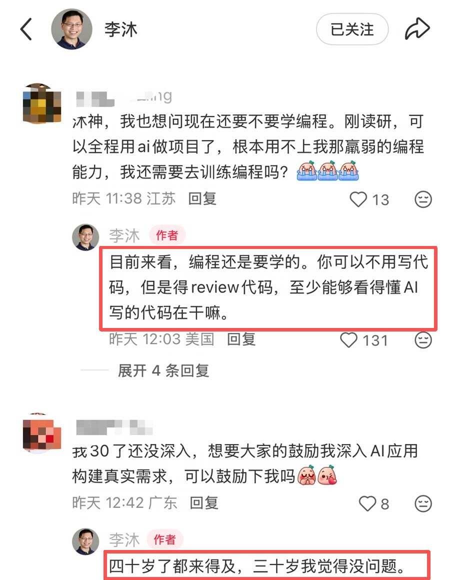 看完李沐评论区，突然没那么焦虑了
今天刷到李沐大神入驻，翻了下评论区，发现大家问