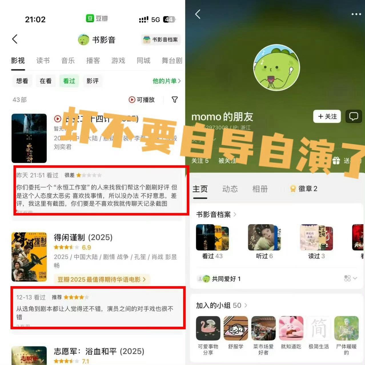 豆瓣正在处理中 演技不行粉丝来凑，自导自演尬出天际！没有金刚钻别揽瓷器活，正主演