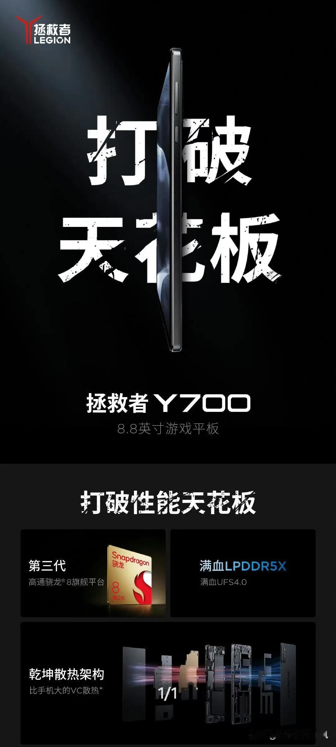 全新联想拯救者Y700第3代正式发布了，起售价2899。同样的东西，白色还比黑色