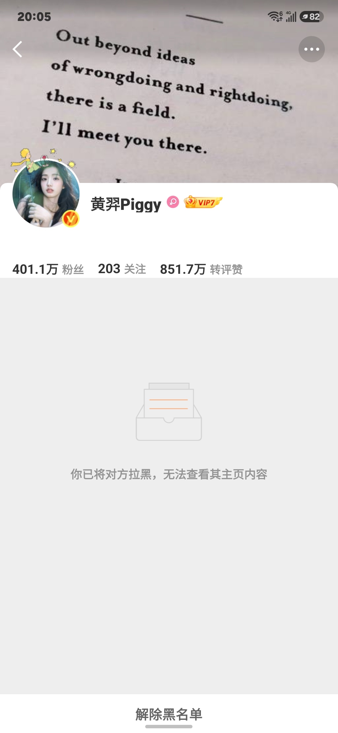 已全平台拉黑 