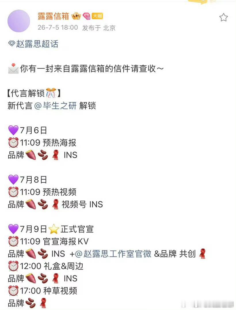 恭喜恭喜，赵露思新代言商务又来咯！ 