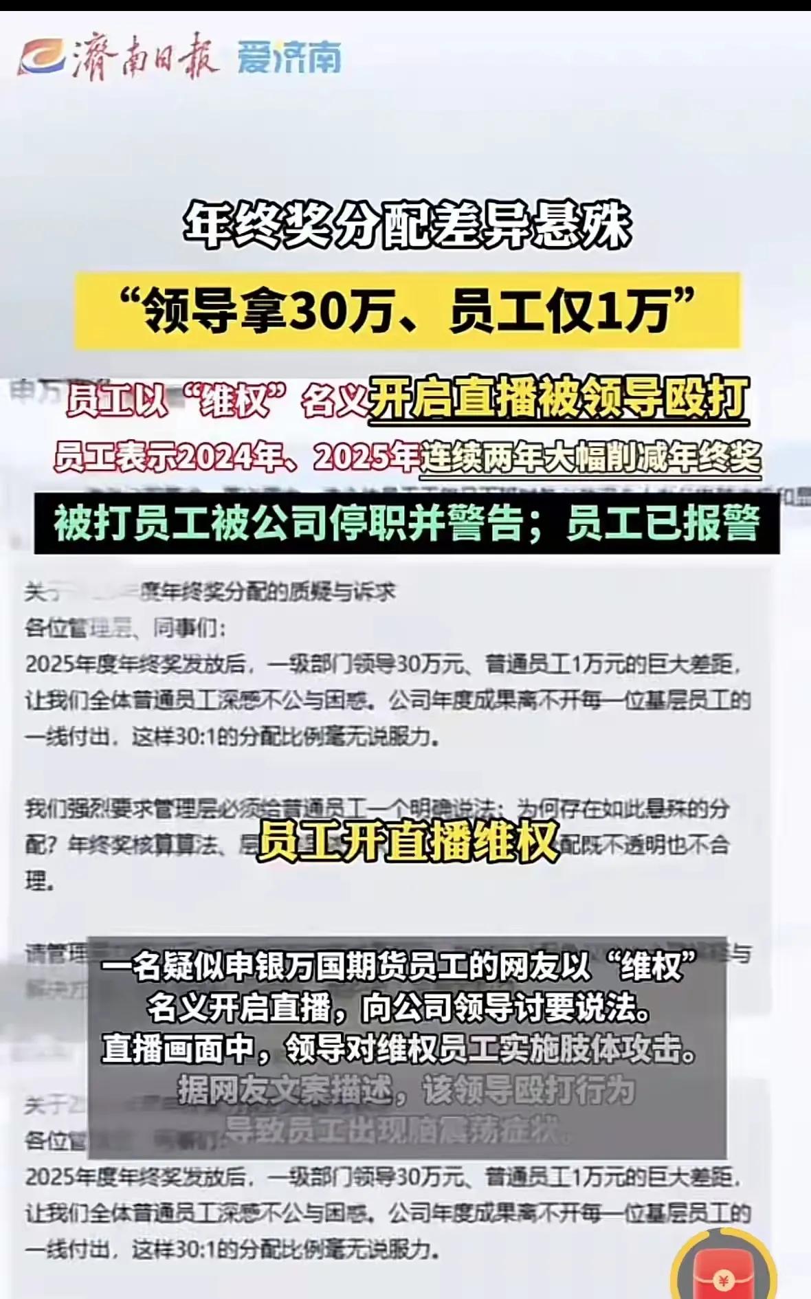 领导30万，员工1万
虽然合法，但不合理！

网友评论：
不合理的，合法也是法律