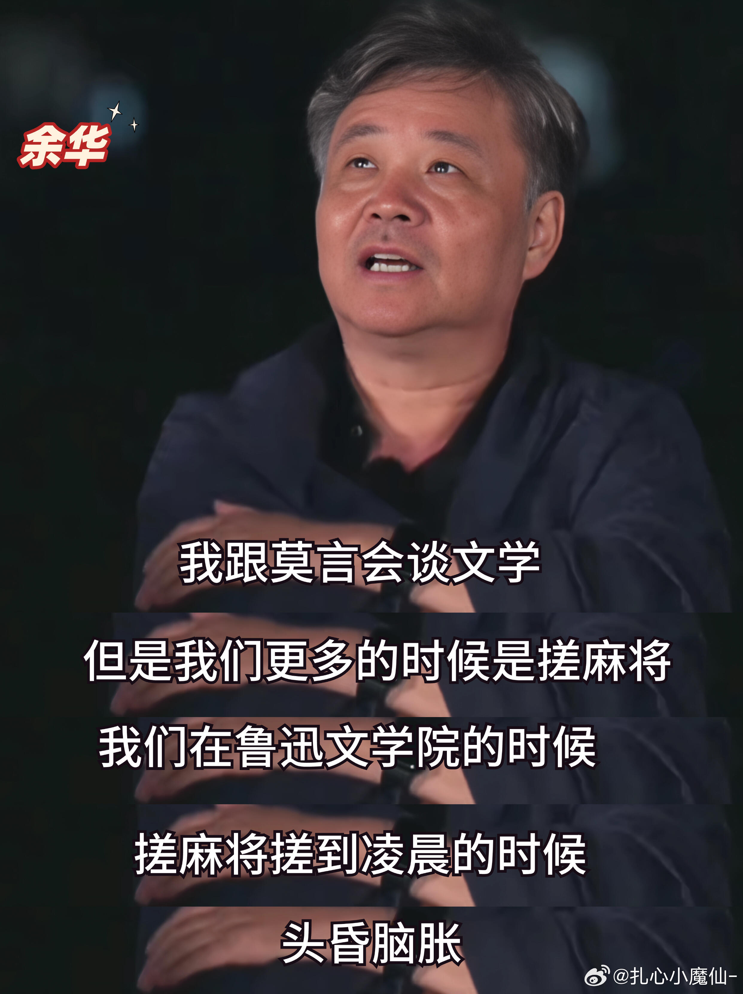 余华在搞笑赛道还是太全面了 🤣 