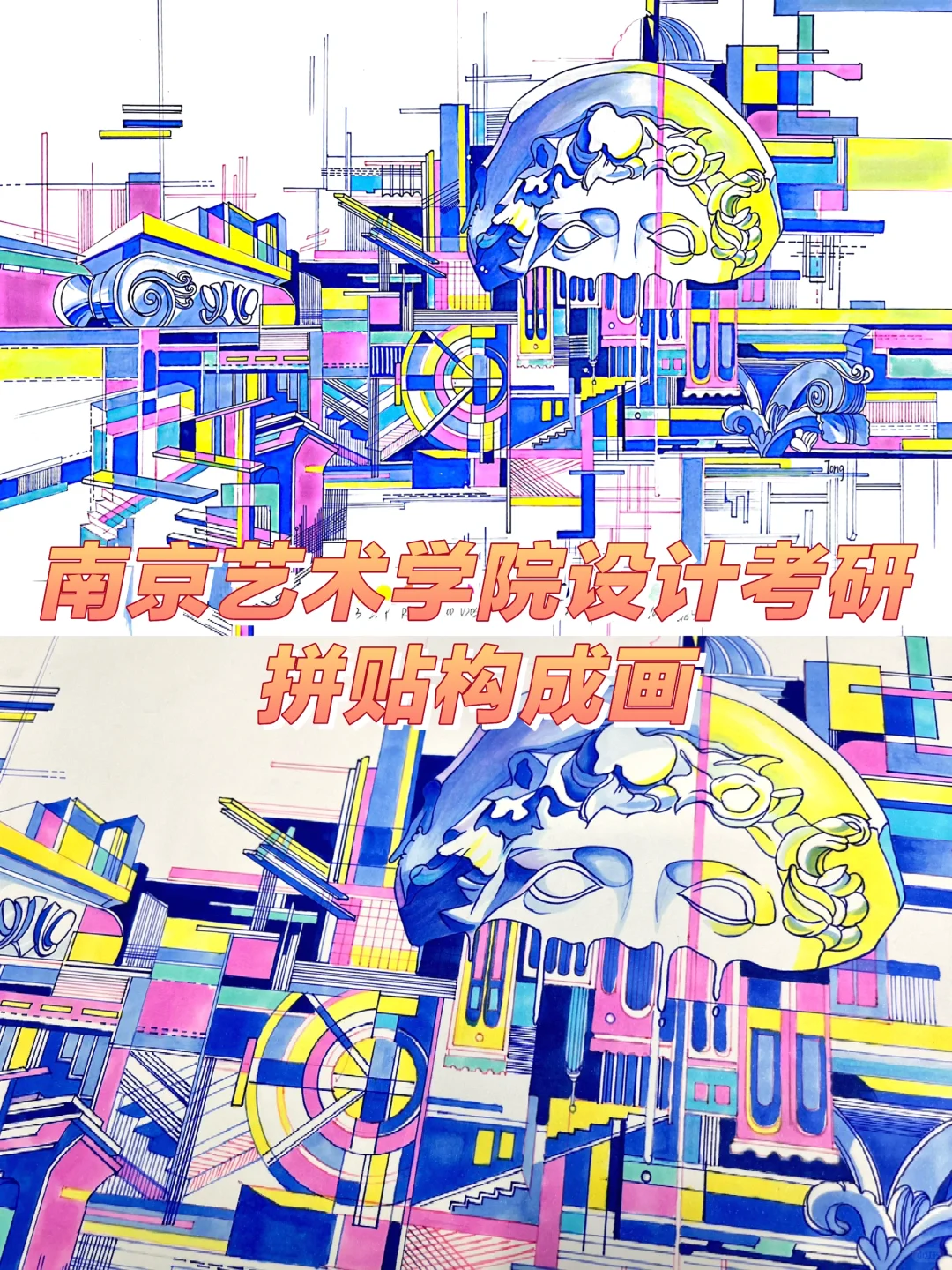 南京艺术学院设计考研—手绘示范