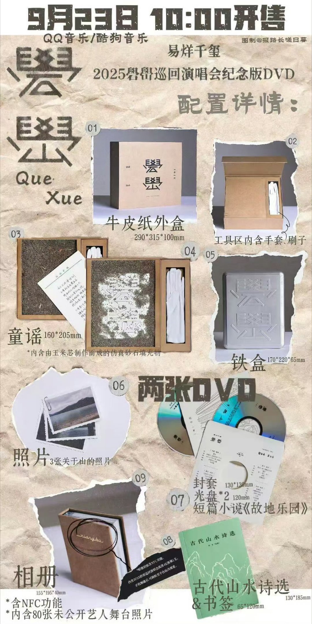 易烊千玺[超话] 明天大家买完之后各个平台都要晒单哦！！！需要营造氛围带动更多的