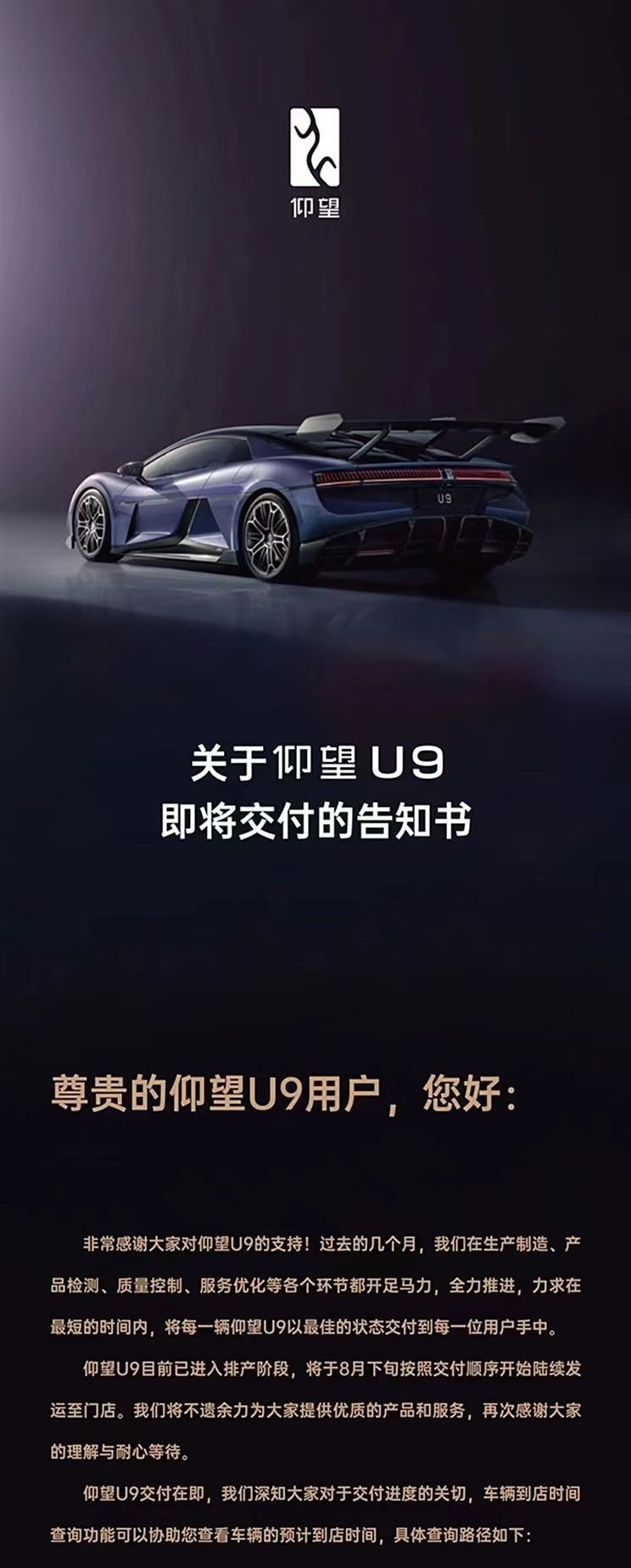 #车若初见[超话]# 仰望U9将于八月下旬交付,168万元的售价，出厂自带大尾翼