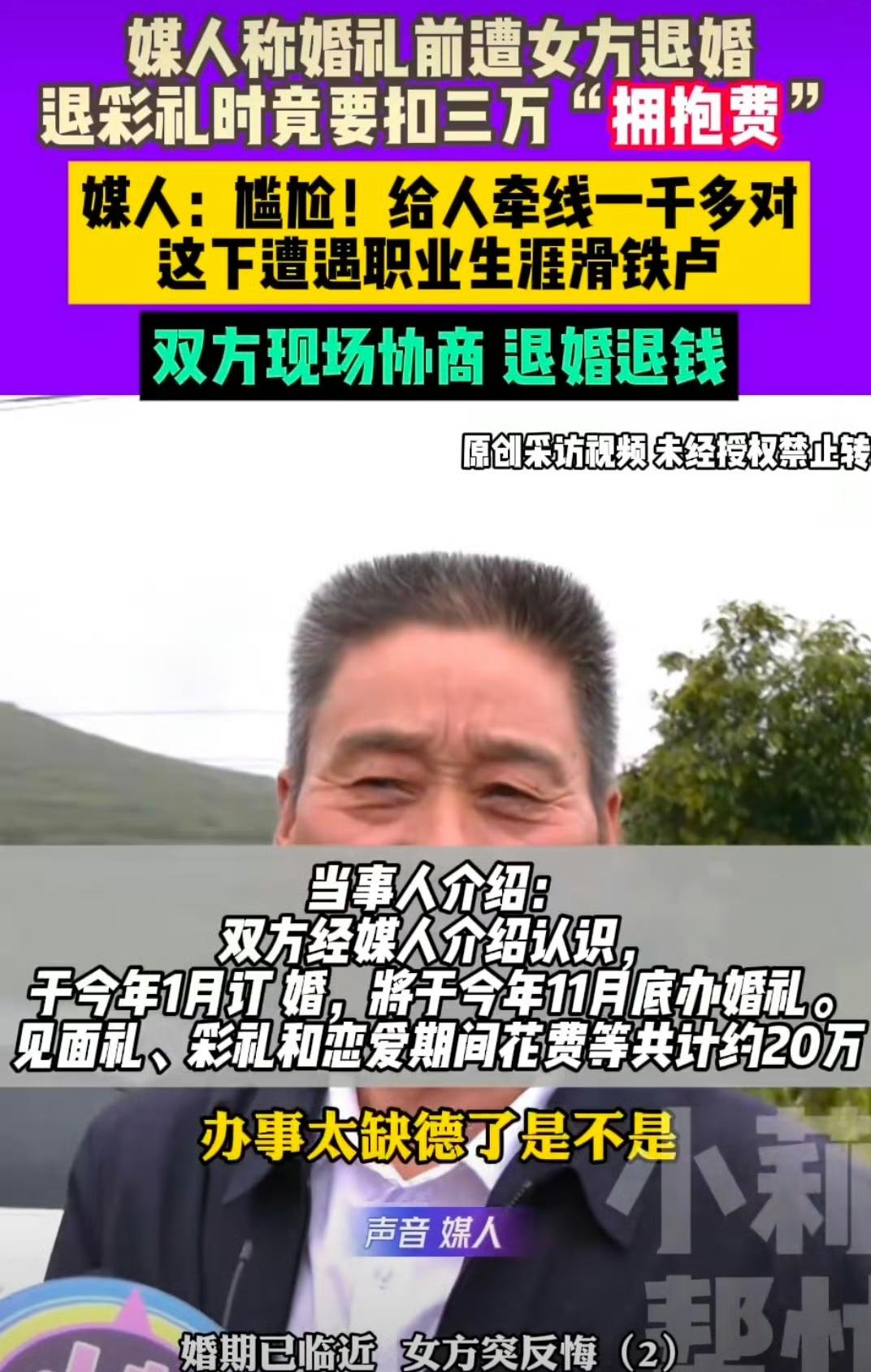男方退婚我没哭，
男方为结婚前后花了二十多万，婚纱照拍了酒店定了亲戚也通知了，结