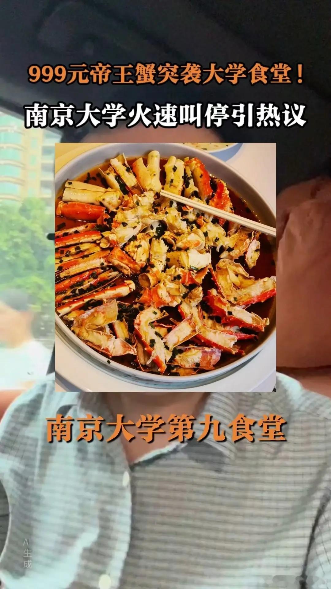 南京大学食堂卖999元帝王蟹， 大学生可以享受美味吗？我眼含泪水，想起小时挖野菜