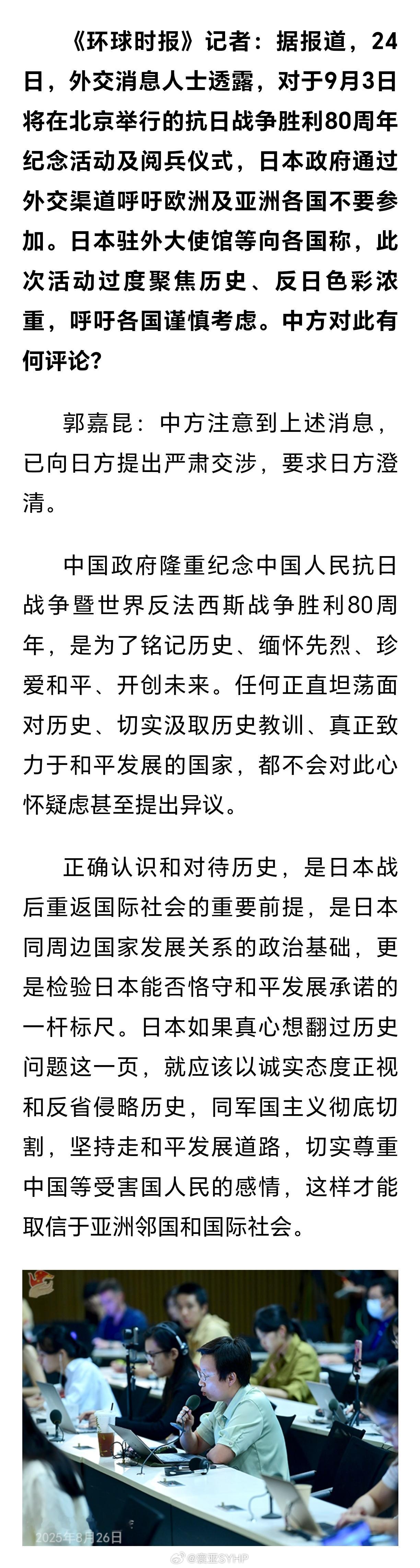 中方提出严肃交涉要求日方澄清日本政府呼吁欧洲及亚洲各国不要参加九三阅兵 外交部回