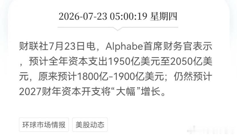 重磅利好来袭！Alphabet全年开支指引大超预期谷歌盘后暴跌近4%……Alph