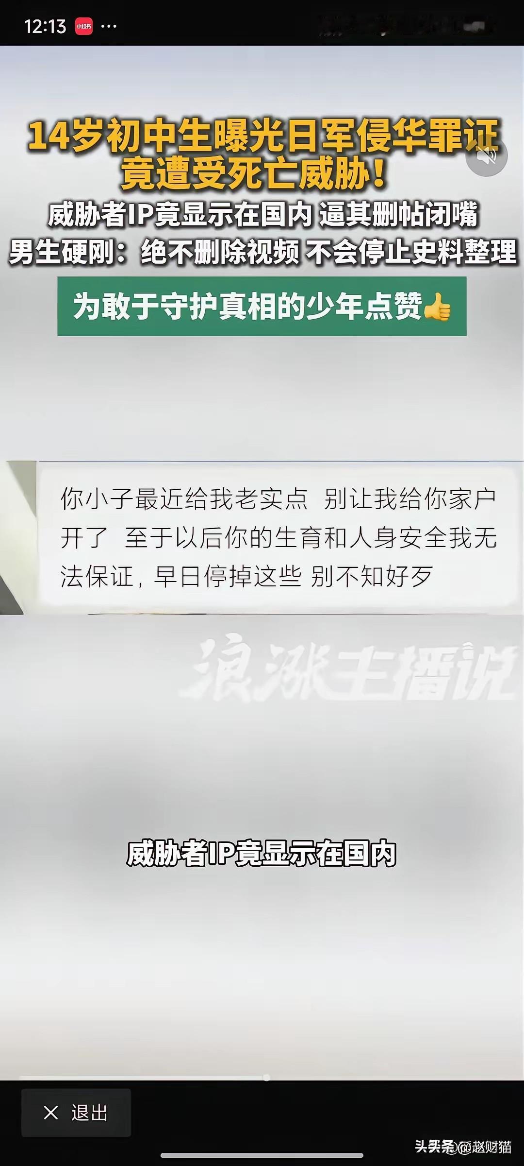 全网震怒！14岁少年深挖日军罪证，反遭国人威胁封口，到底在怕什么？
 
真够欺负