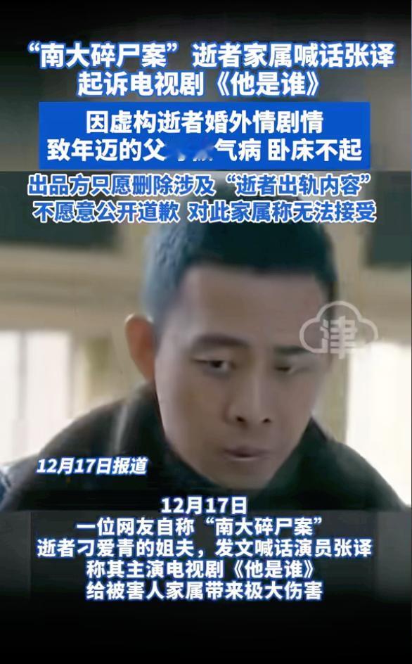 “这不该先申请授权吗？”网传，电视剧《他是谁》中，一桩案例名字、事发时间跟“南大