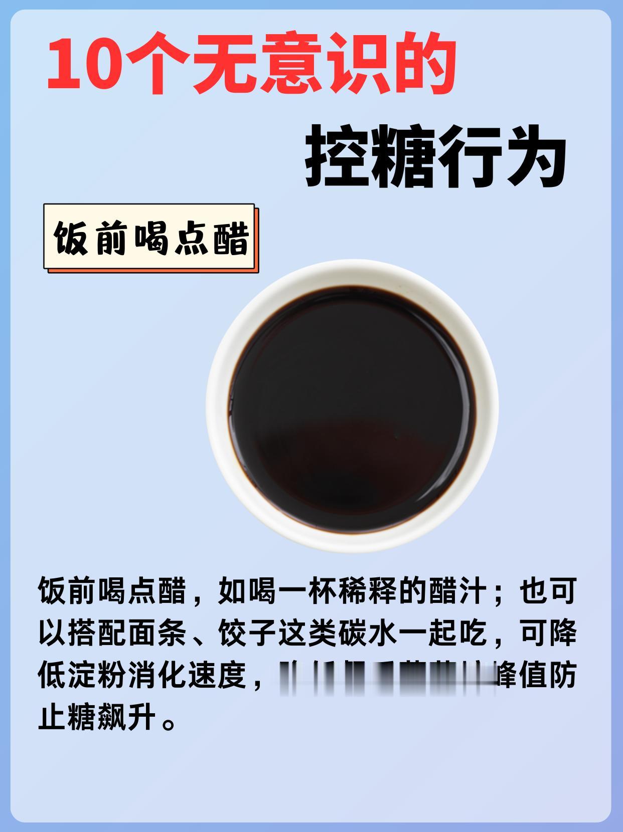 10个无意识控糖行为‖你常做几个❓。