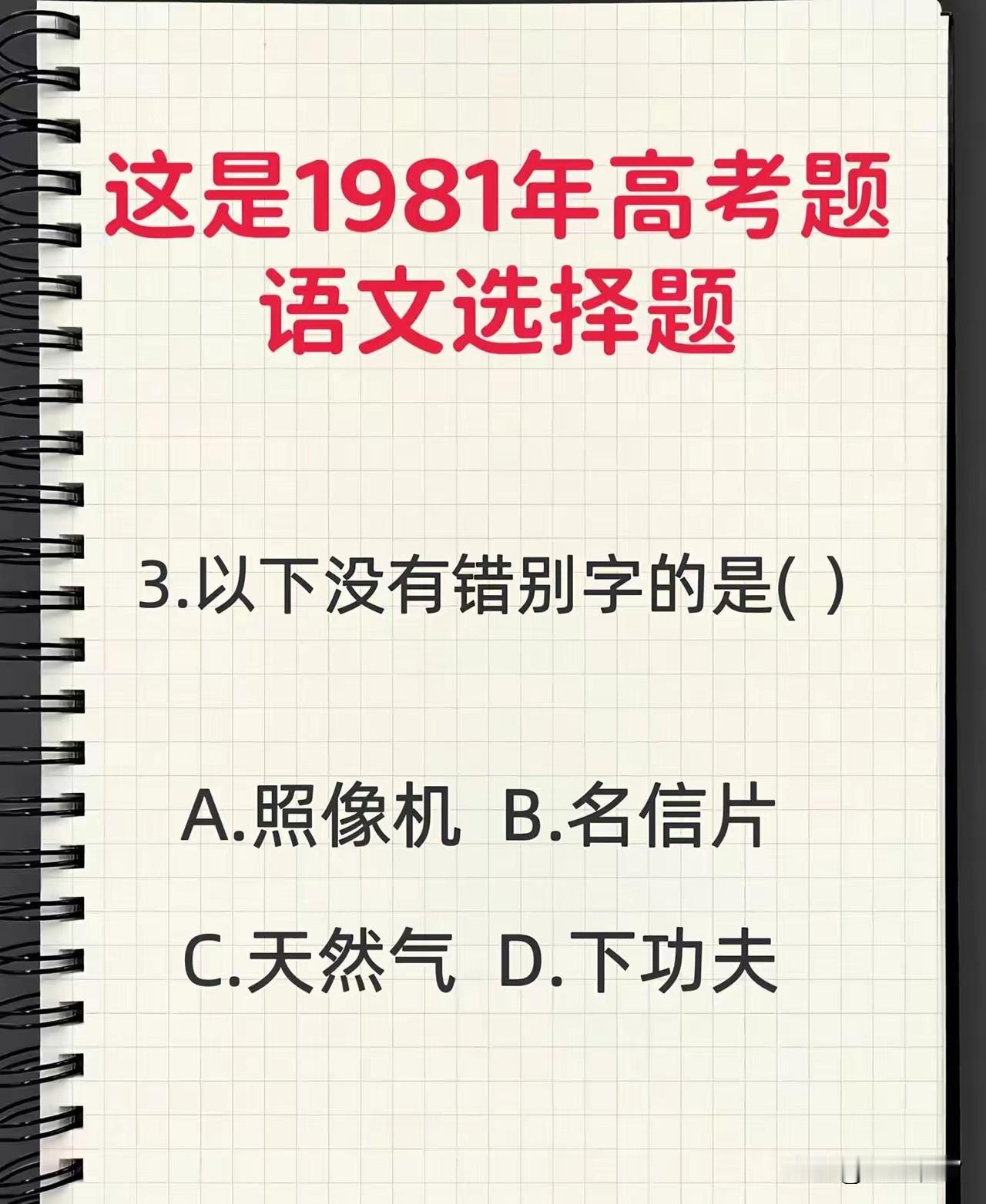 这是一道语文高考题，试试能不能答对