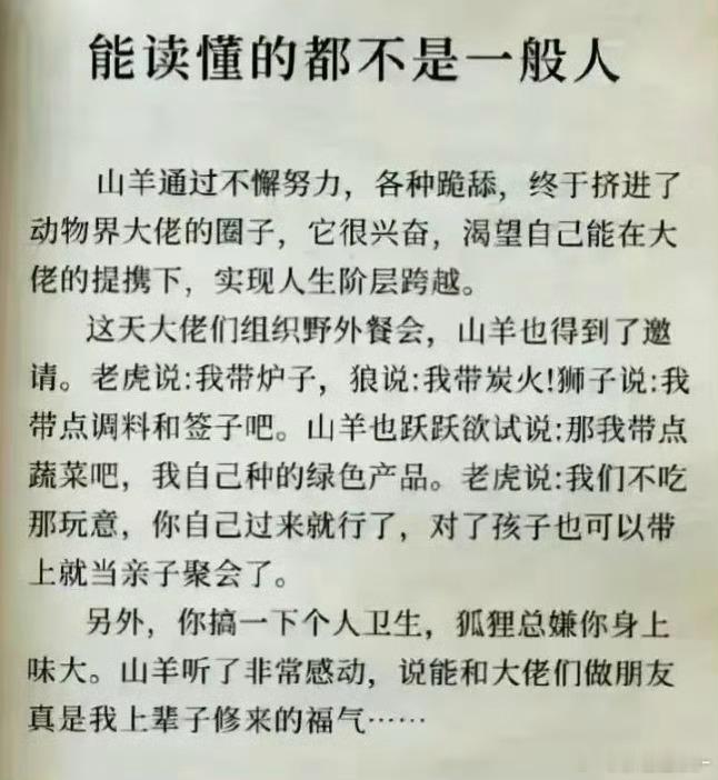 能读懂的都不是一般人 ​​​