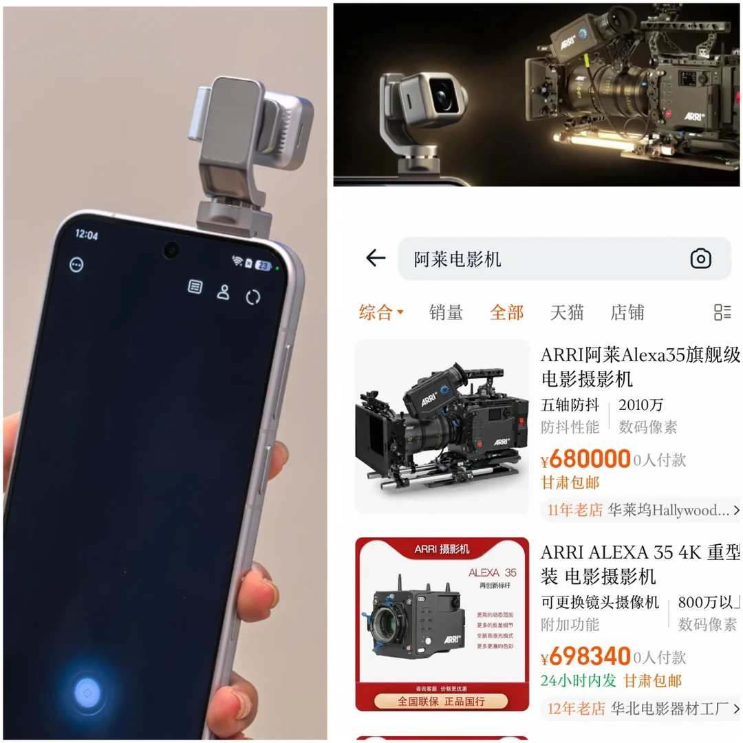 七八十万的阿莱电影机，荣耀把它缩小到手机的云台，才卖不到1万块钱，这还...