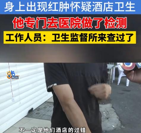 浙江绍兴，男子去找异地恋女友，晚上两人花289元订了间城景大床房。谁知，退房后，