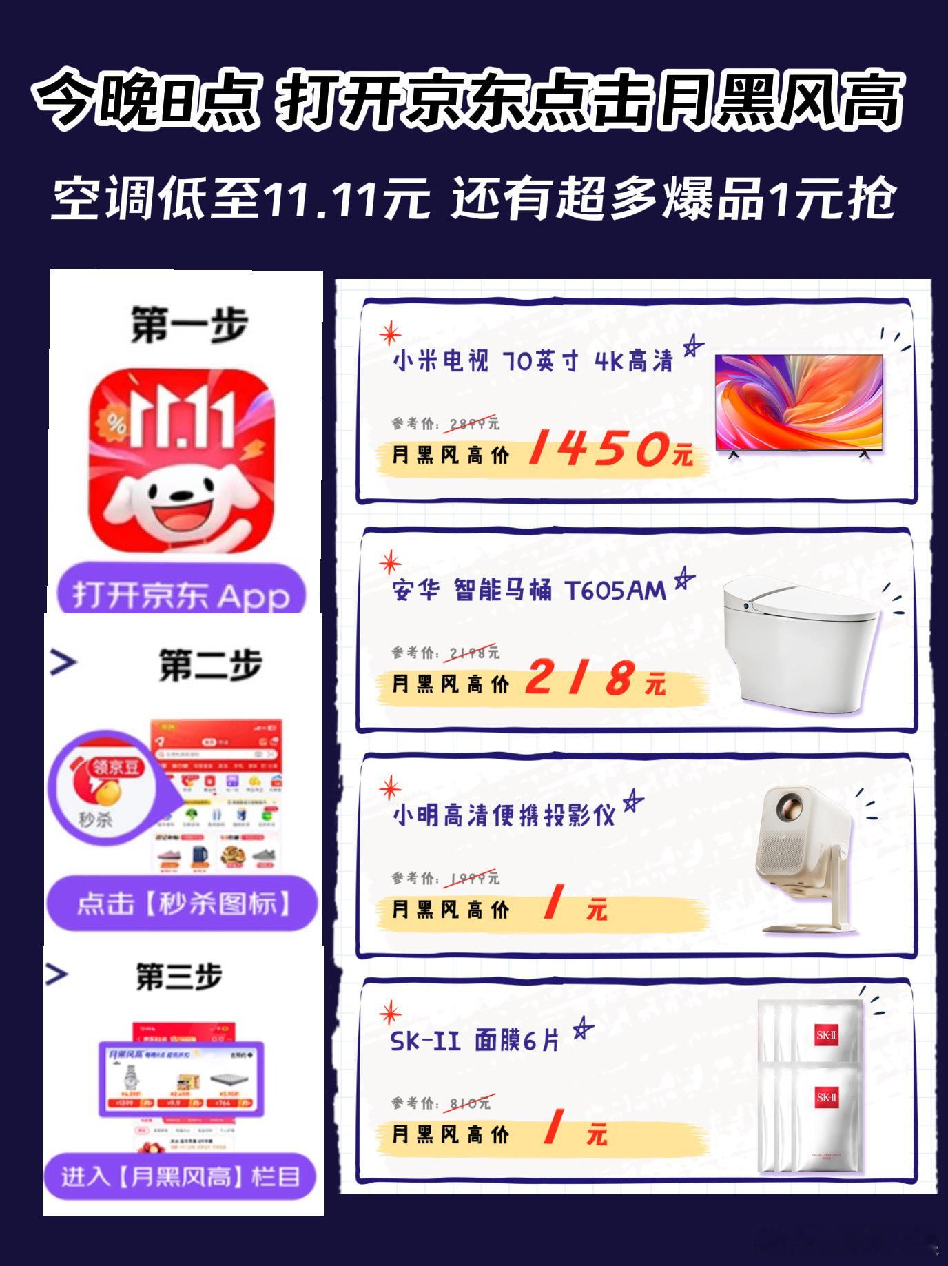 #京东月黑风高空调11.11元# 这一次一定不能错过了 京东双11月黑风高夜除了