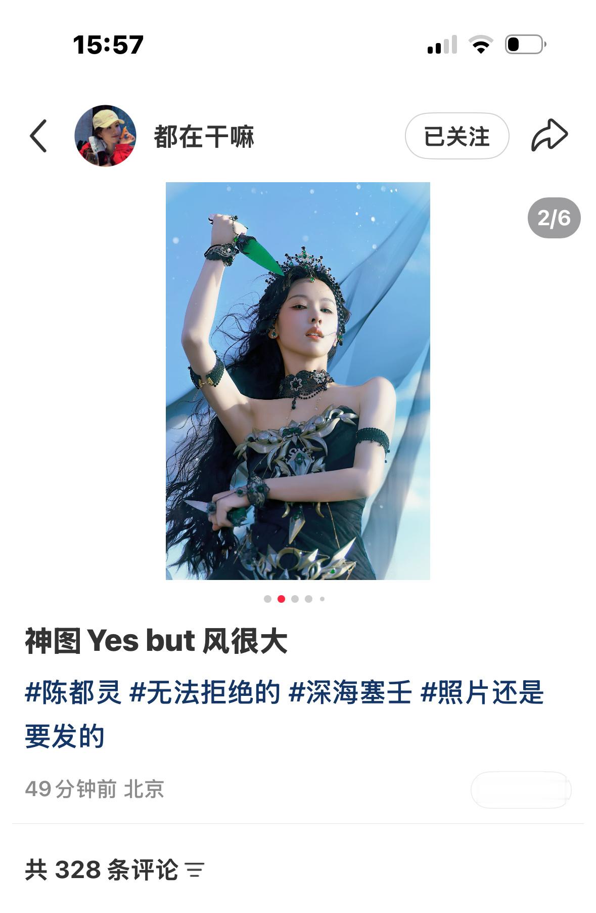 陈都灵🐰陈都灵深海女王风神图有了！！这组图该让陈都灵本人来发的陈都灵白幼薇