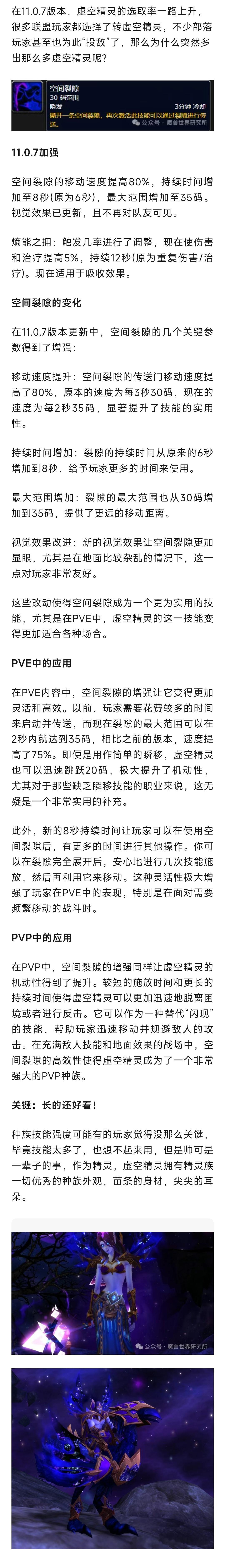 魔兽世界  虚空精灵加强后成新宠！种族技能太强，PVE和PVP都很有用！ 