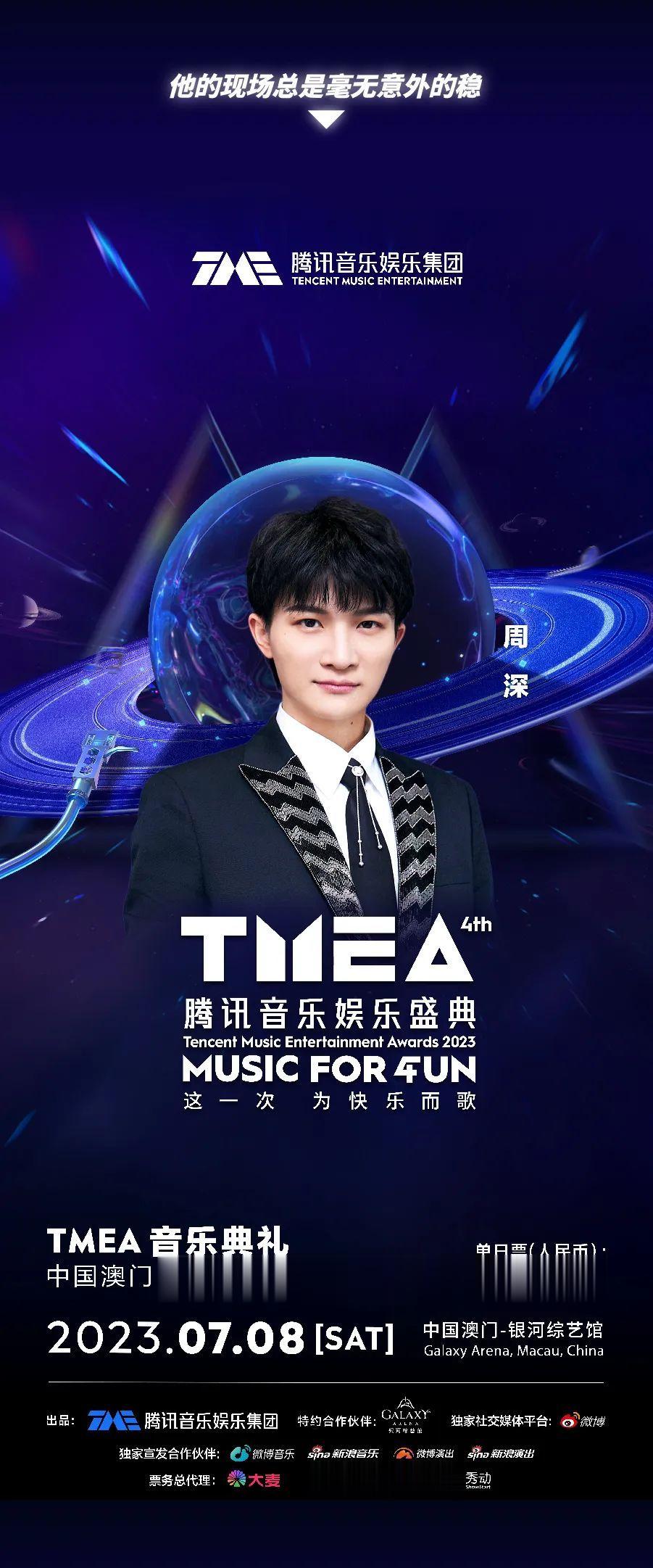 #周深[超话]#[音乐] #周深腾讯音乐娱乐盛典# 【周深 | TMEA腾讯音乐