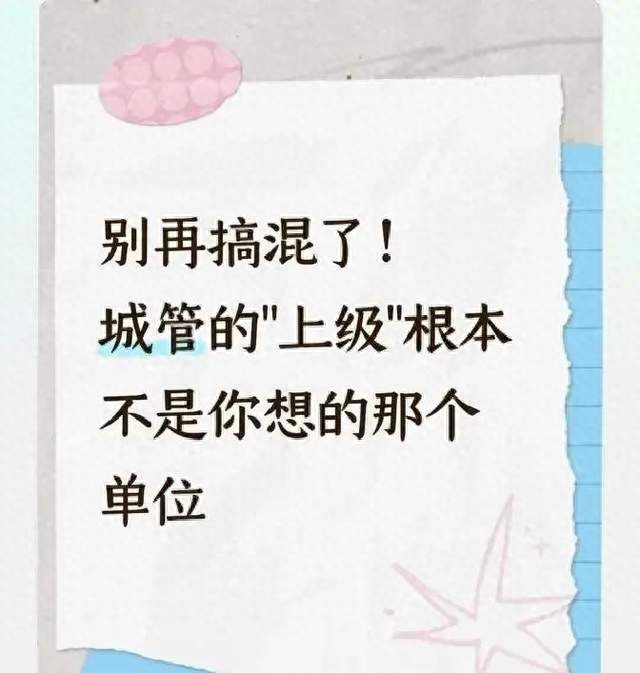 别搞错！城管真正的上级原来是它